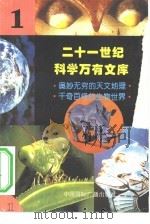 二十一世纪科学万有文库（1997 PDF版）