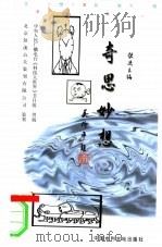 奇思妙想（1997 PDF版）