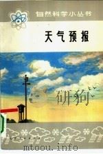 天气预报（1976 PDF版）