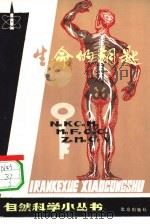 生命的钥匙（1980 PDF版）