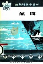 航海（1979 PDF版）