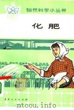 化肥（1973 PDF版）