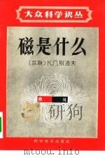 磁是什么（1957 PDF版）