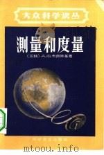 测量和度量（1958 PDF版）