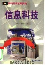 信息科技（1999 PDF版）