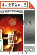 新技术革命冲击波（1993 PDF版）
