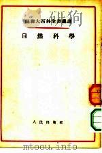自然科学（1955 PDF版）