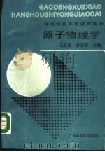 原子物理学（1988 PDF版）