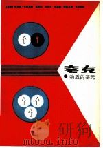 夸克  物质的基元（1988 PDF版）
