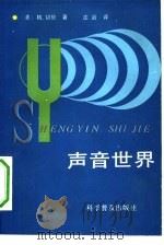 声音世界（1987 PDF版）