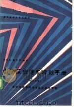 化学反应速度常数手册  第3分册（1985 PDF版）