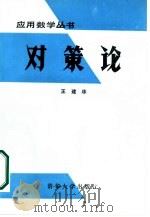 对策论（1986 PDF版）