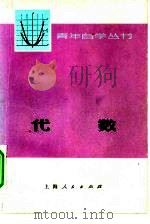 代数（1973 PDF版）