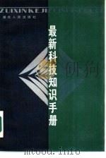最新科技知识手册（1986 PDF版）