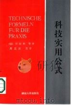 科技实用公式（1986 PDF版）