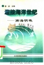 南海明珠（1997 PDF版）