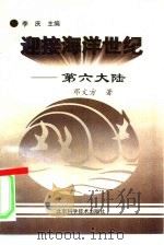 第六大陆（1997 PDF版）