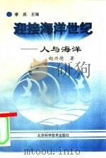 人与海洋（1997 PDF版）