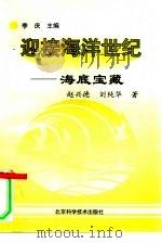 海底宝藏（1997 PDF版）