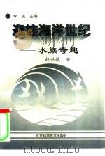 水族奇趣（1997 PDF版）
