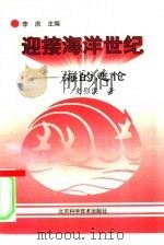 海的悲怆（1997 PDF版）