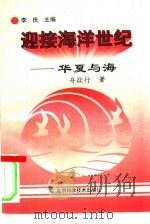华夏与海（1997 PDF版）