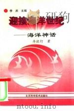 海洋神话（1997 PDF版）
