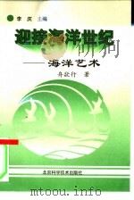 海洋艺术（1997 PDF版）