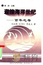 百年之辱（1997 PDF版）