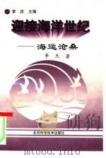 海运沧桑（1997 PDF版）