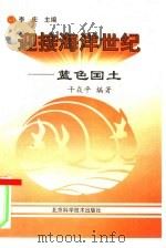 蓝色国土（1997 PDF版）