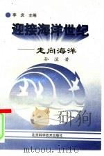 走向海洋（1997 PDF版）