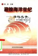 海权之争（1997 PDF版）