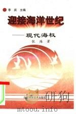 现代海权（1997 PDF版）