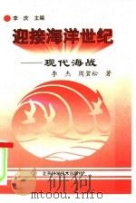 现代海战（1997 PDF版）