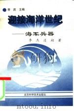 海军兵器（1997 PDF版）