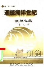 舰艇之最（1997 PDF版）
