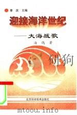 迎接海洋世纪（1996 PDF版）