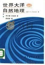 世界大洋自然地理（1990 PDF版）