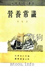 营养常识（1951 PDF版）