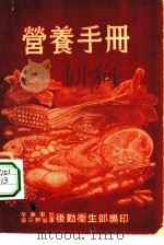 营养手册（ PDF版）