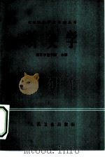 针灸学（1983 PDF版）