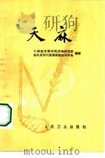 天麻（1973 PDF版）