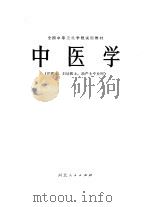 中医学（1980 PDF版）