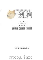 针灸学（1979 PDF版）