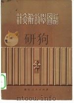 针灸解剖学图谱（1978 PDF版）