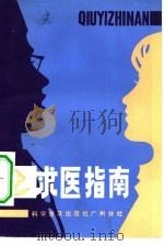求医指南（1982 PDF版）