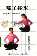 燕子抄水（1988 PDF版）