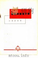 营养与膳食计划（1952 PDF版）