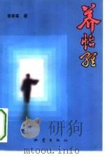 养怡经（1993 PDF版）